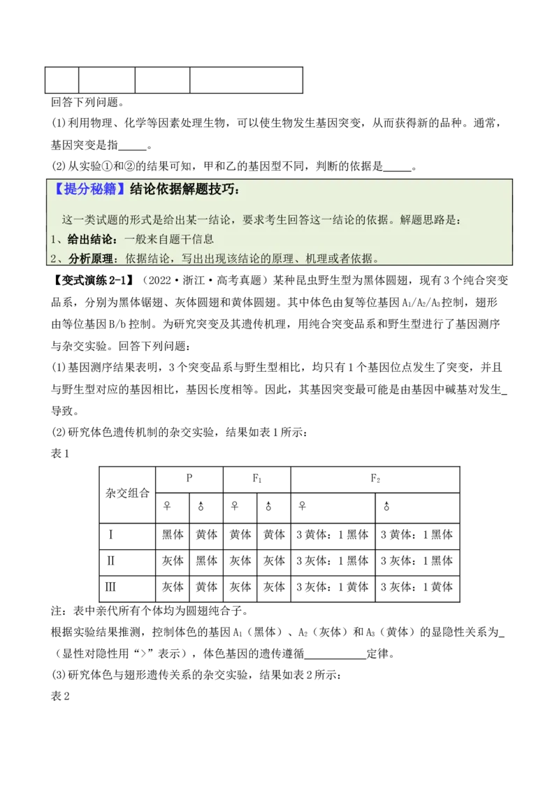 专题12长句作答类（原卷版）_新高考复习资料_2024年新高考复习资料_二轮复习资料_2024年高考生物二轮热点题型归纳与变式演练（新高考通用）