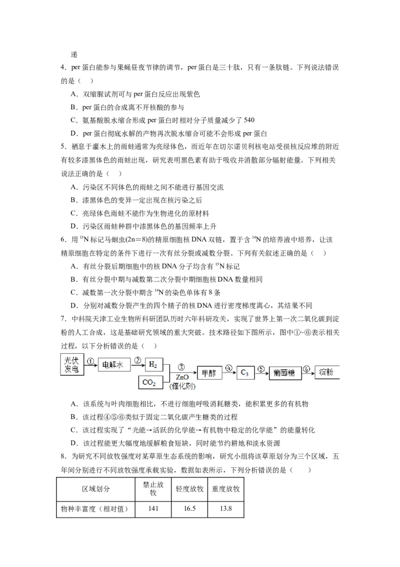 黄金卷07（考试版）-赢在高考&middot;黄金8卷备战2024年高考生物模拟卷（天津专用）_2024年新高考资料_4.2024高考模拟预测试卷