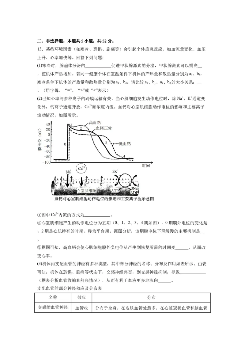 黄金卷07（考试版）-赢在高考&middot;黄金8卷备战2024年高考生物模拟卷（天津专用）_2024年新高考资料_4.2024高考模拟预测试卷