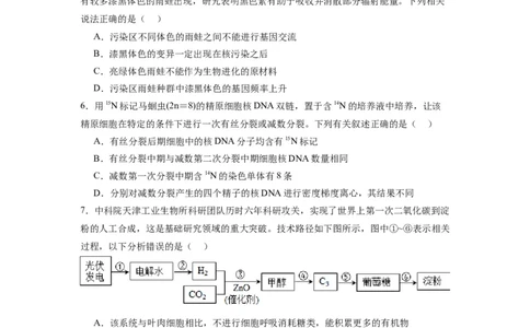黄金卷07（考试版）-赢在高考&middot;黄金8卷备战2024年高考生物模拟卷（天津专用）_2024年新高考资料_4.2024高考模拟预测试卷