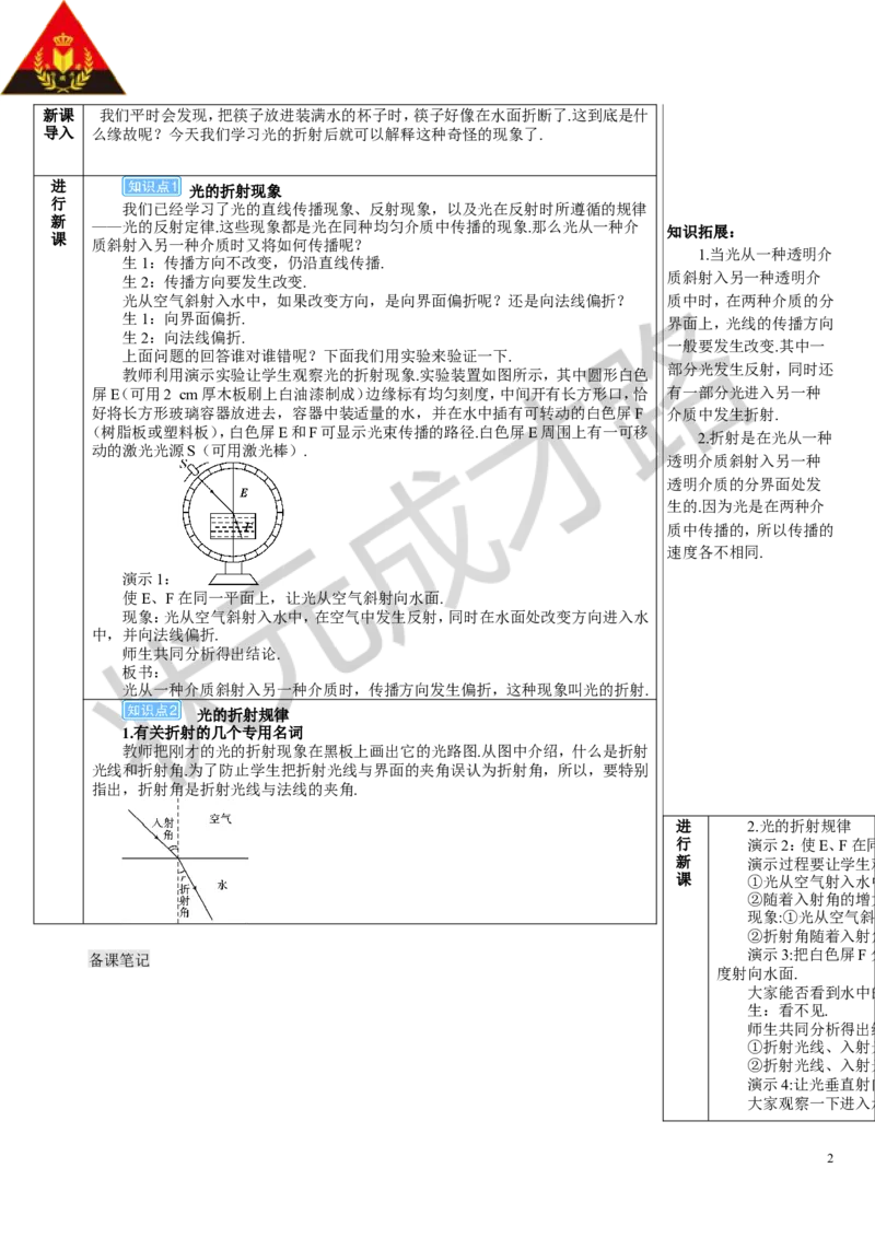 第4节光的折射_初物_八年级上下册+九年级全一册物理_八年级物理上册_全套教学资源_课件教案3_教案_第四章光现象