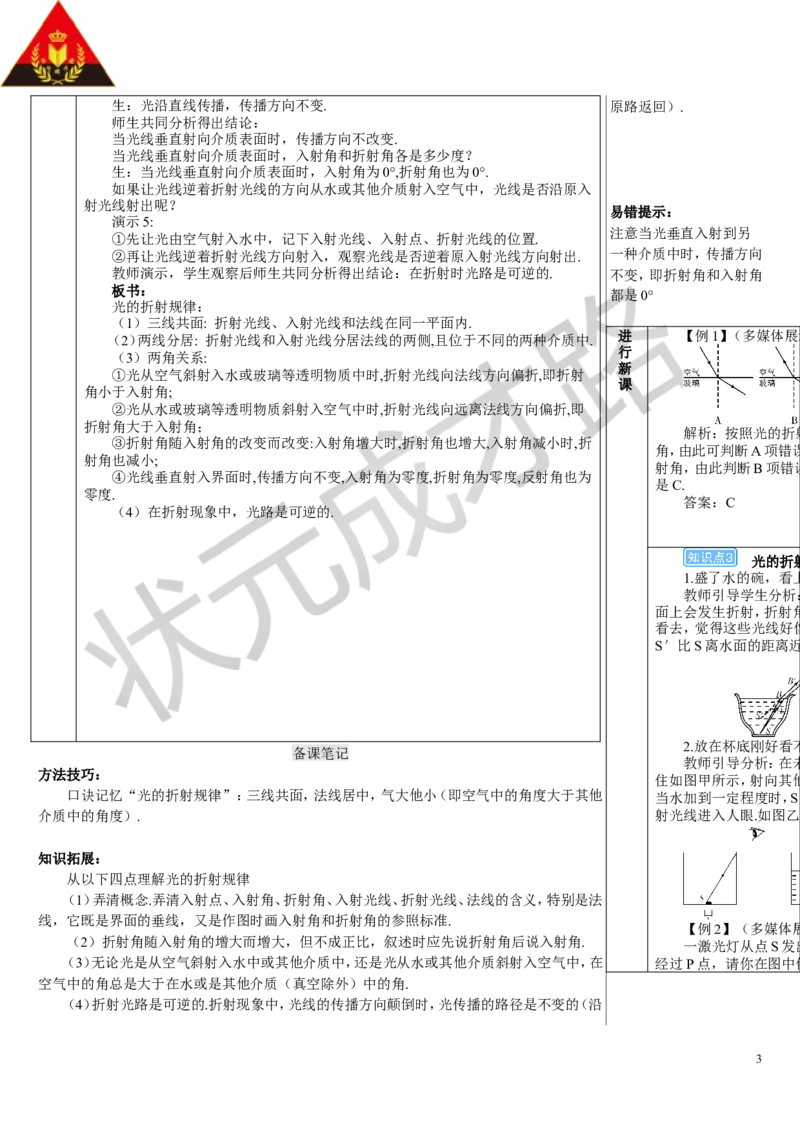第4节光的折射_初物_八年级上下册+九年级全一册物理_八年级物理上册_全套教学资源_课件教案3_教案_第四章光现象