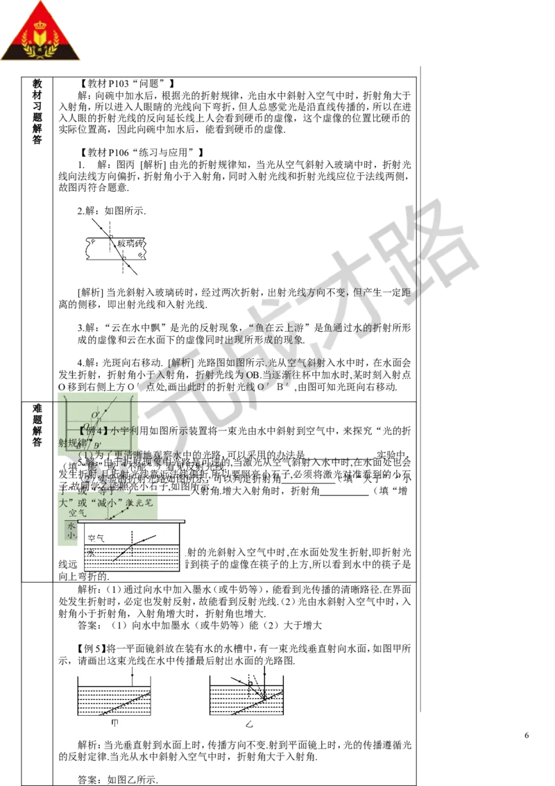 第4节光的折射_初物_八年级上下册+九年级全一册物理_八年级物理上册_全套教学资源_课件教案3_教案_第四章光现象