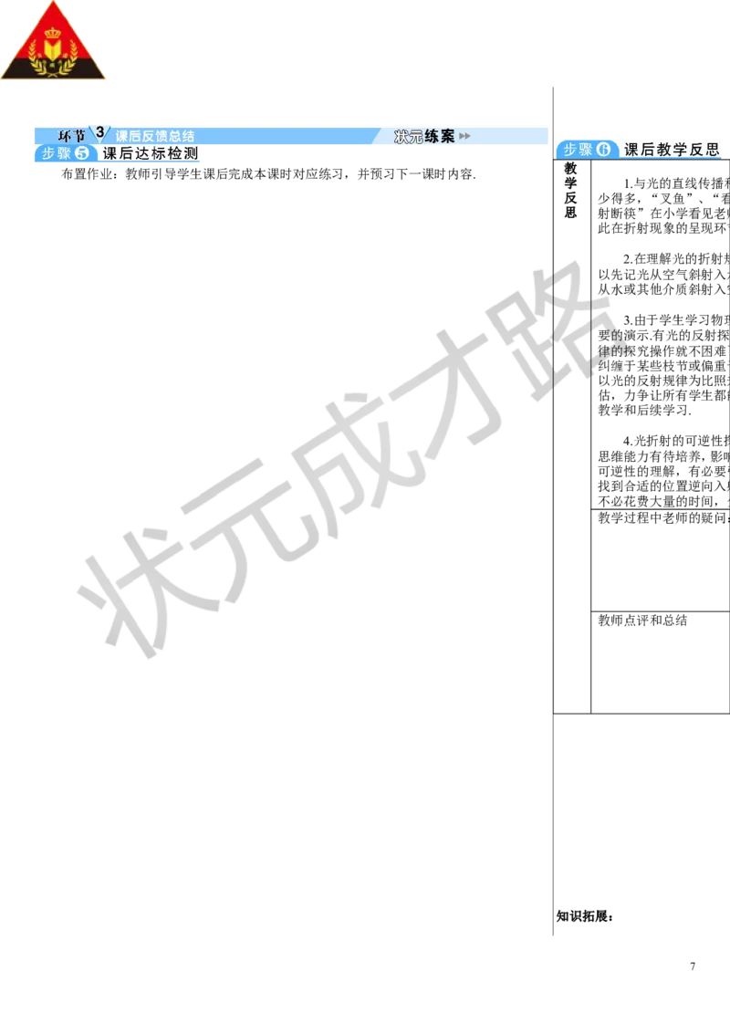 第4节光的折射_初物_八年级上下册+九年级全一册物理_八年级物理上册_全套教学资源_课件教案3_教案_第四章光现象