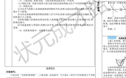 第4节光的折射_初物_八年级上下册+九年级全一册物理_八年级物理上册_全套教学资源_课件教案3_教案_第四章光现象