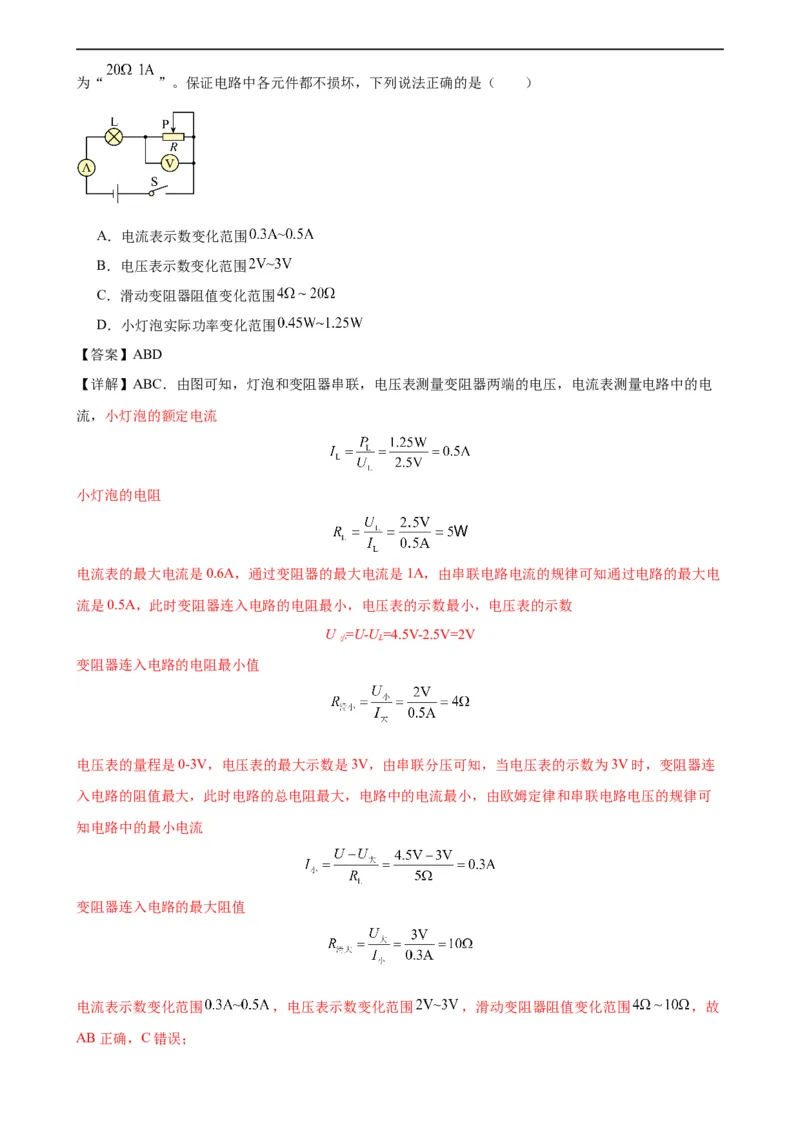 专题18电功率《电功率》章末综合训练（教师版）_8、物理总复习_8.中考物理总复习_2024年中考复习资料_专项复习资料_完三年（2021&mdash;2023）中考真题分项精编（全国通用）