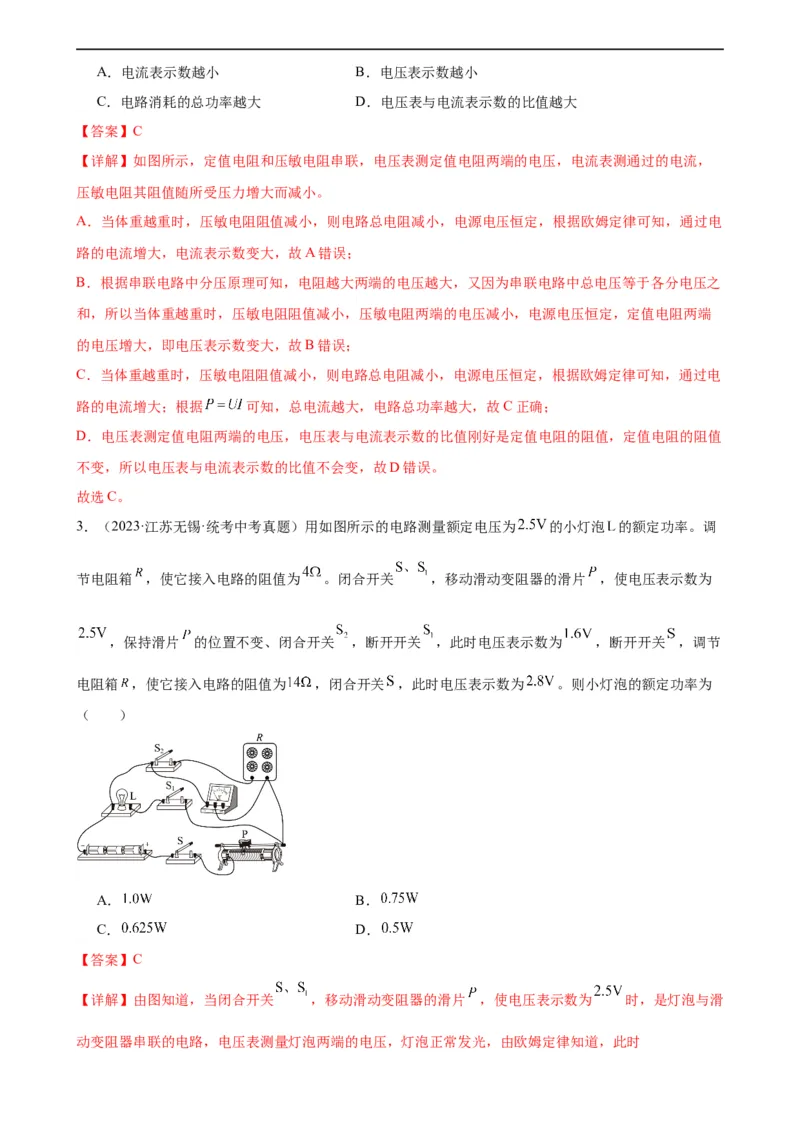 专题18电功率《电功率》章末综合训练（教师版）_8、物理总复习_8.中考物理总复习_2024年中考复习资料_专项复习资料_完三年（2021&mdash;2023）中考真题分项精编（全国通用）