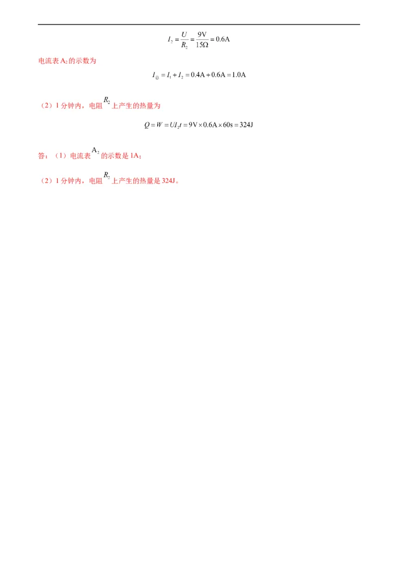 专题18电功率《电功率》章末综合训练（教师版）_8、物理总复习_8.中考物理总复习_2024年中考复习资料_专项复习资料_完三年（2021&mdash;2023）中考真题分项精编（全国通用）