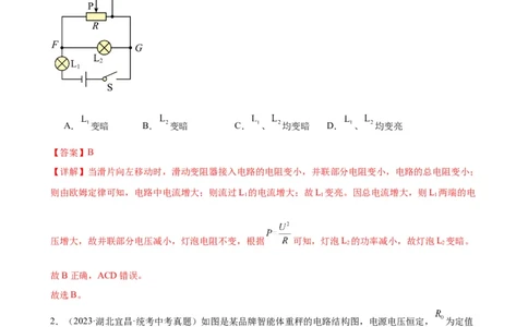 专题18电功率《电功率》章末综合训练（教师版）_8、物理总复习_8.中考物理总复习_2024年中考复习资料_专项复习资料_完三年（2021&mdash;2023）中考真题分项精编（全国通用）