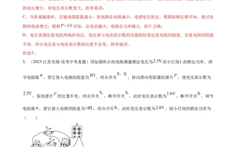 专题18电功率《电功率》章末综合训练（教师版）_8、物理总复习_8.中考物理总复习_2024年中考复习资料_专项复习资料_完三年（2021&mdash;2023）中考真题分项精编（全国通用）
