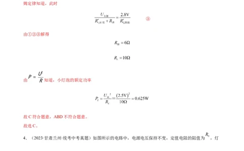 专题18电功率《电功率》章末综合训练（教师版）_8、物理总复习_8.中考物理总复习_2024年中考复习资料_专项复习资料_完三年（2021&mdash;2023）中考真题分项精编（全国通用）