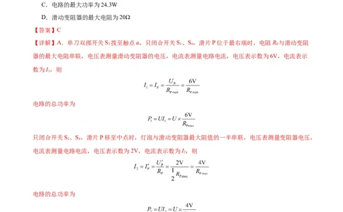 专题18电功率《电功率》章末综合训练（教师版）_8、物理总复习_8.中考物理总复习_2024年中考复习资料_专项复习资料_完三年（2021&mdash;2023）中考真题分项精编（全国通用）