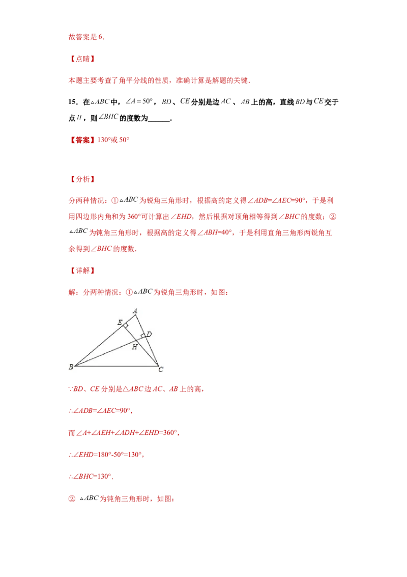 02人教版八年级上期中数学试卷（解析版）_初中全科电子版试卷练习试题_数学_8上初中人教版数学练习、试卷_人教数学八年级上期中试卷（021份）