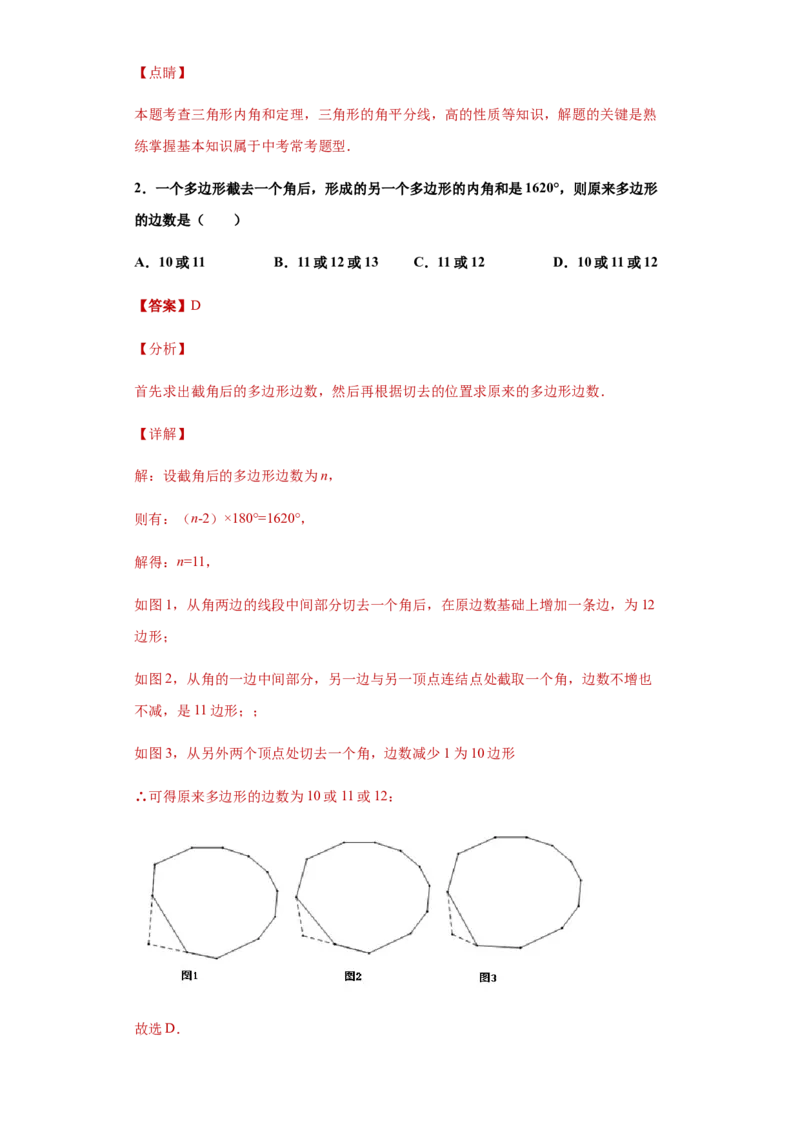 02人教版八年级上期中数学试卷（解析版）_初中全科电子版试卷练习试题_数学_8上初中人教版数学练习、试卷_人教数学八年级上期中试卷（021份）