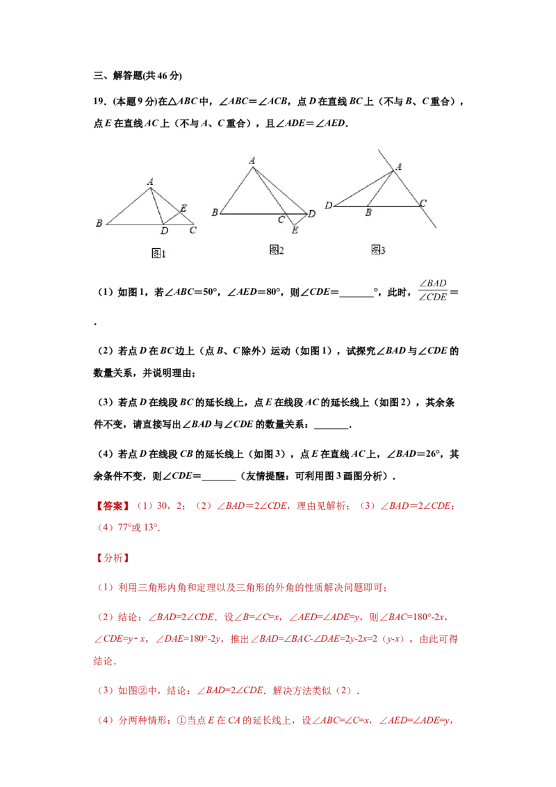 02人教版八年级上期中数学试卷（解析版）_初中全科电子版试卷练习试题_数学_8上初中人教版数学练习、试卷_人教数学八年级上期中试卷（021份）