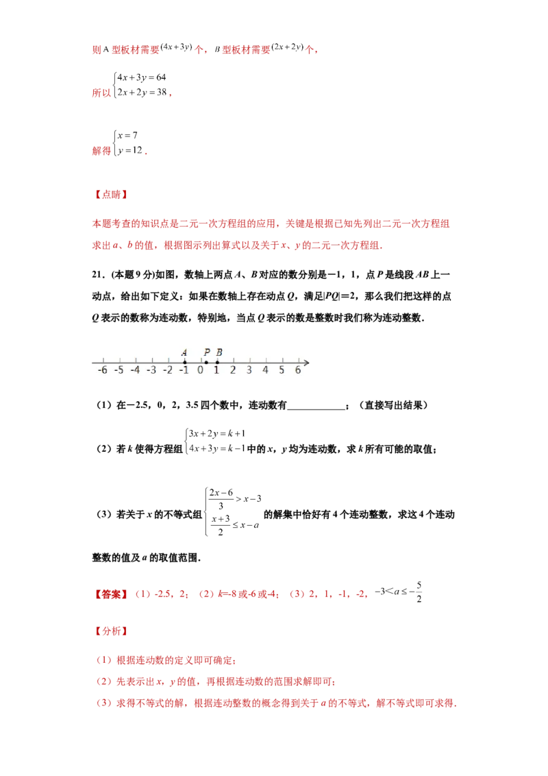 02人教版八年级上期中数学试卷（解析版）_初中全科电子版试卷练习试题_数学_8上初中人教版数学练习、试卷_人教数学八年级上期中试卷（021份）