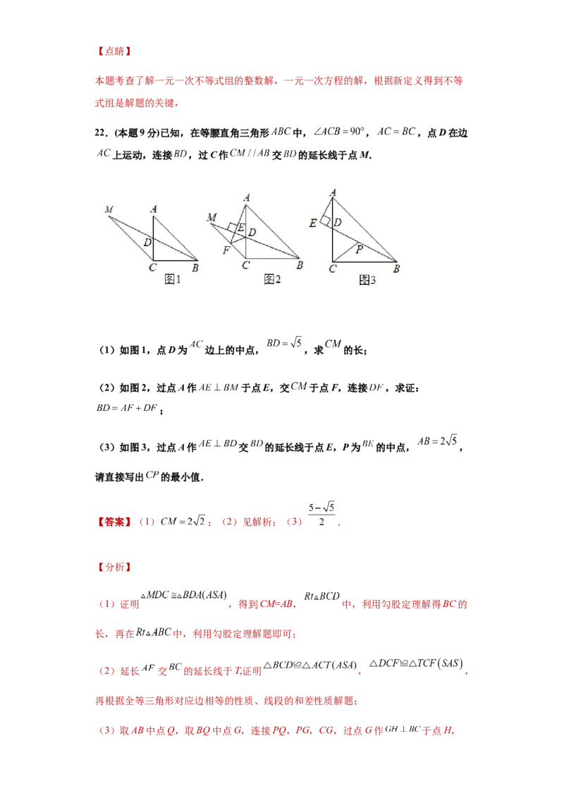 02人教版八年级上期中数学试卷（解析版）_初中全科电子版试卷练习试题_数学_8上初中人教版数学练习、试卷_人教数学八年级上期中试卷（021份）