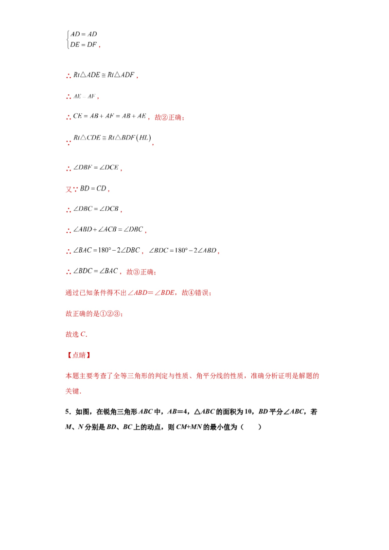 02人教版八年级上期中数学试卷（解析版）_初中全科电子版试卷练习试题_数学_8上初中人教版数学练习、试卷_人教数学八年级上期中试卷（021份）