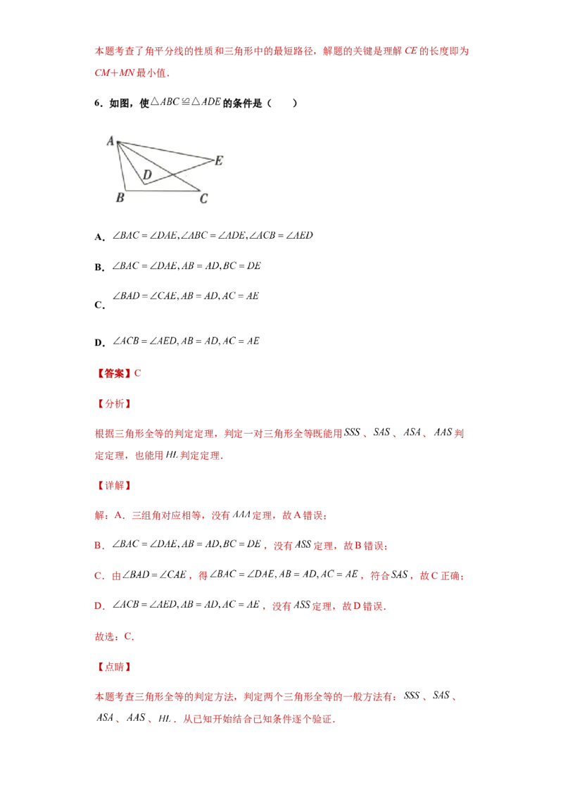 02人教版八年级上期中数学试卷（解析版）_初中全科电子版试卷练习试题_数学_8上初中人教版数学练习、试卷_人教数学八年级上期中试卷（021份）