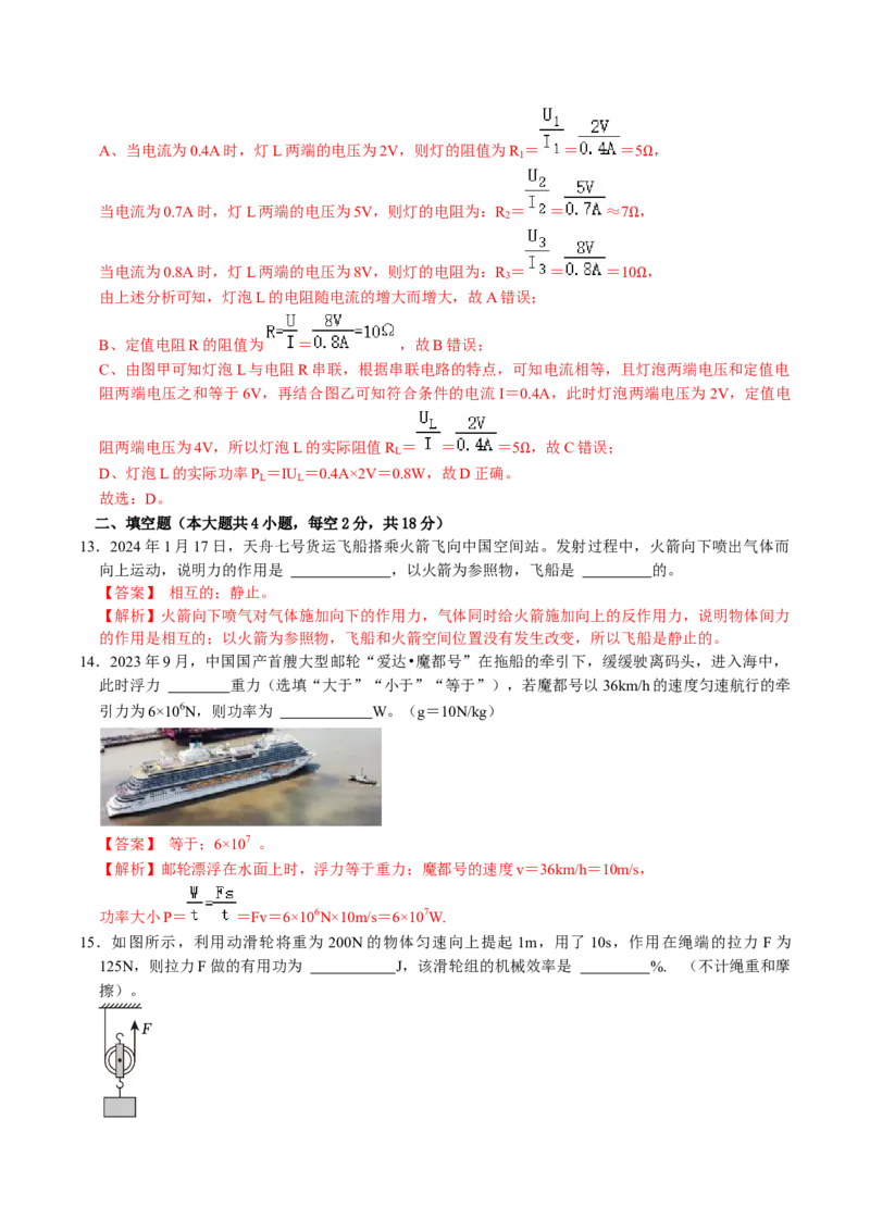物理（湖南卷）（全解全析）_8、物理总复习_2024中考模拟题物理_三模（37套）_物理（湖南卷）