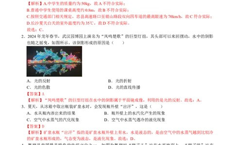 物理（湖南卷）（全解全析）_8、物理总复习_2024中考模拟题物理_三模（37套）_物理（湖南卷）