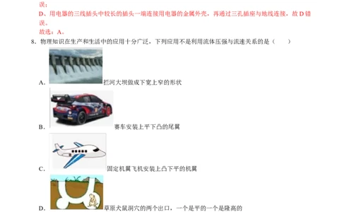 物理（湖南卷）（全解全析）_8、物理总复习_2024中考模拟题物理_三模（37套）_物理（湖南卷）