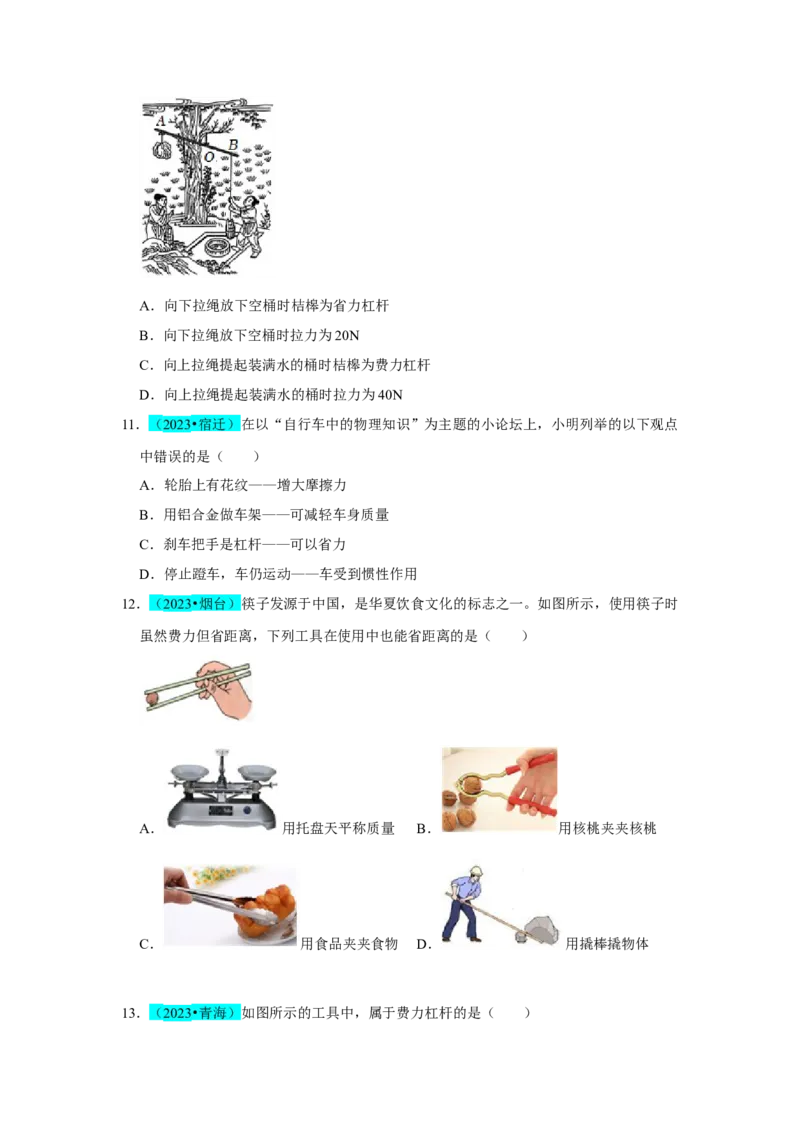 挑战04单选题（功和能及简单机械综合31题）（原卷版）_8、物理总复习_2024年中考复习资料_专项复习资料_❤备战2024年中考物理真题《压轴挑战》分类汇编
