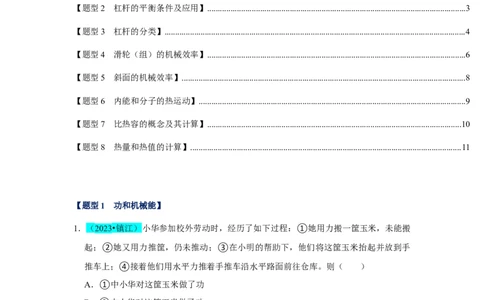 挑战04单选题（功和能及简单机械综合31题）（原卷版）_8、物理总复习_2024年中考复习资料_专项复习资料_❤备战2024年中考物理真题《压轴挑战》分类汇编