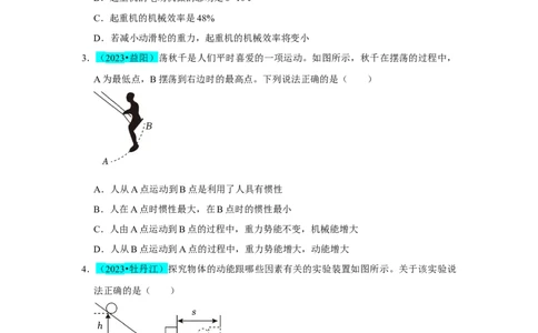 挑战04单选题（功和能及简单机械综合31题）（原卷版）_8、物理总复习_2024年中考复习资料_专项复习资料_❤备战2024年中考物理真题《压轴挑战》分类汇编
