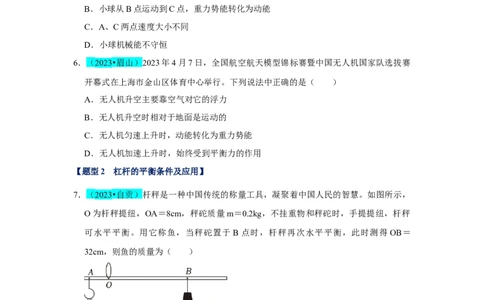 挑战04单选题（功和能及简单机械综合31题）（原卷版）_8、物理总复习_2024年中考复习资料_专项复习资料_❤备战2024年中考物理真题《压轴挑战》分类汇编