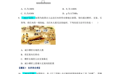 挑战04单选题（功和能及简单机械综合31题）（原卷版）_8、物理总复习_2024年中考复习资料_专项复习资料_❤备战2024年中考物理真题《压轴挑战》分类汇编