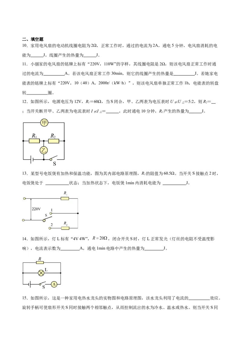 专题25电和热（原卷版）_8、物理总复习_2024年中考复习资料_一轮复习_完备战2024年中考物理一轮复习考点帮（全国通用）