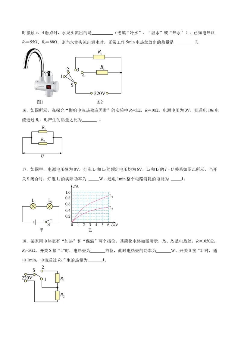 专题25电和热（原卷版）_8、物理总复习_2024年中考复习资料_一轮复习_完备战2024年中考物理一轮复习考点帮（全国通用）