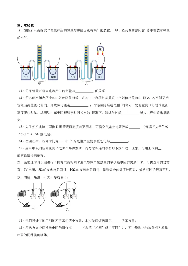 专题25电和热（原卷版）_8、物理总复习_2024年中考复习资料_一轮复习_完备战2024年中考物理一轮复习考点帮（全国通用）