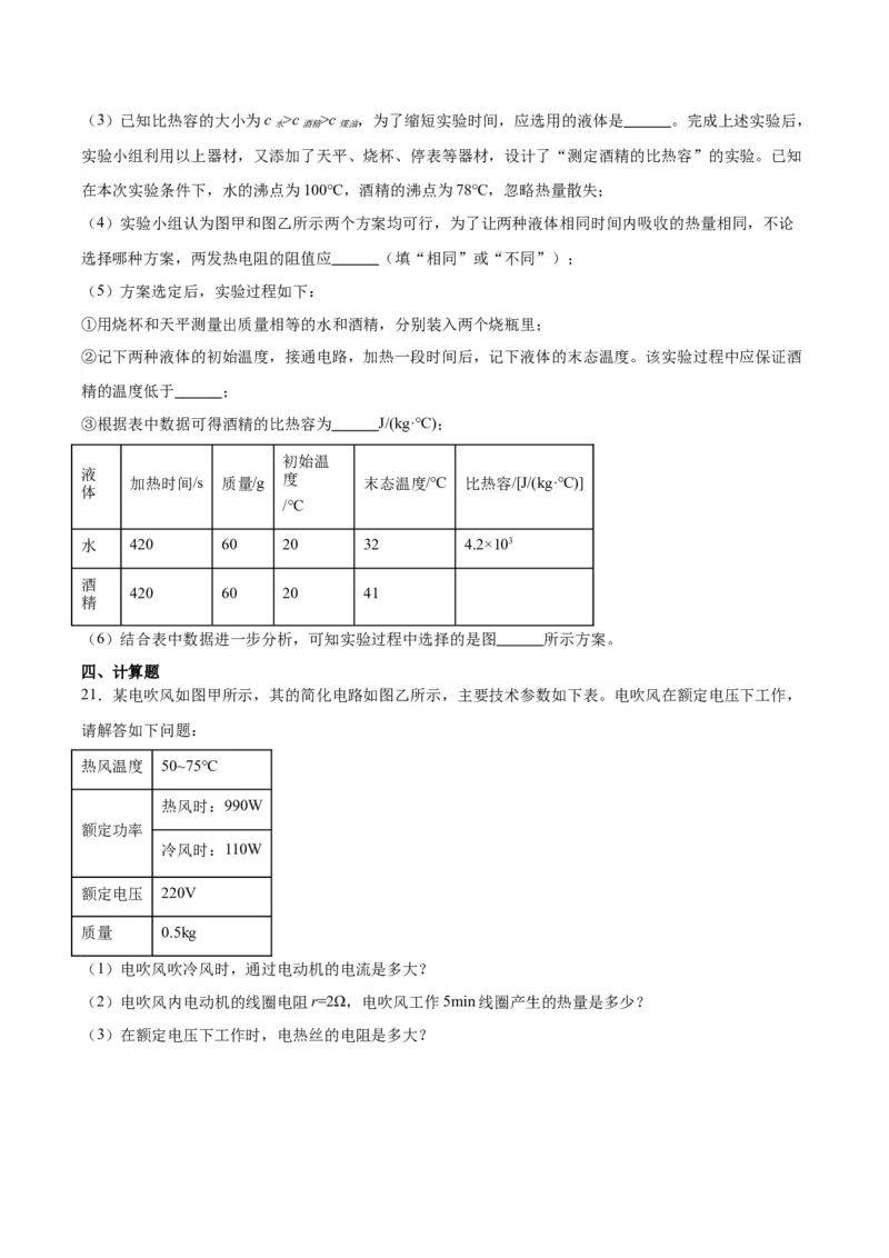 专题25电和热（原卷版）_8、物理总复习_2024年中考复习资料_一轮复习_完备战2024年中考物理一轮复习考点帮（全国通用）