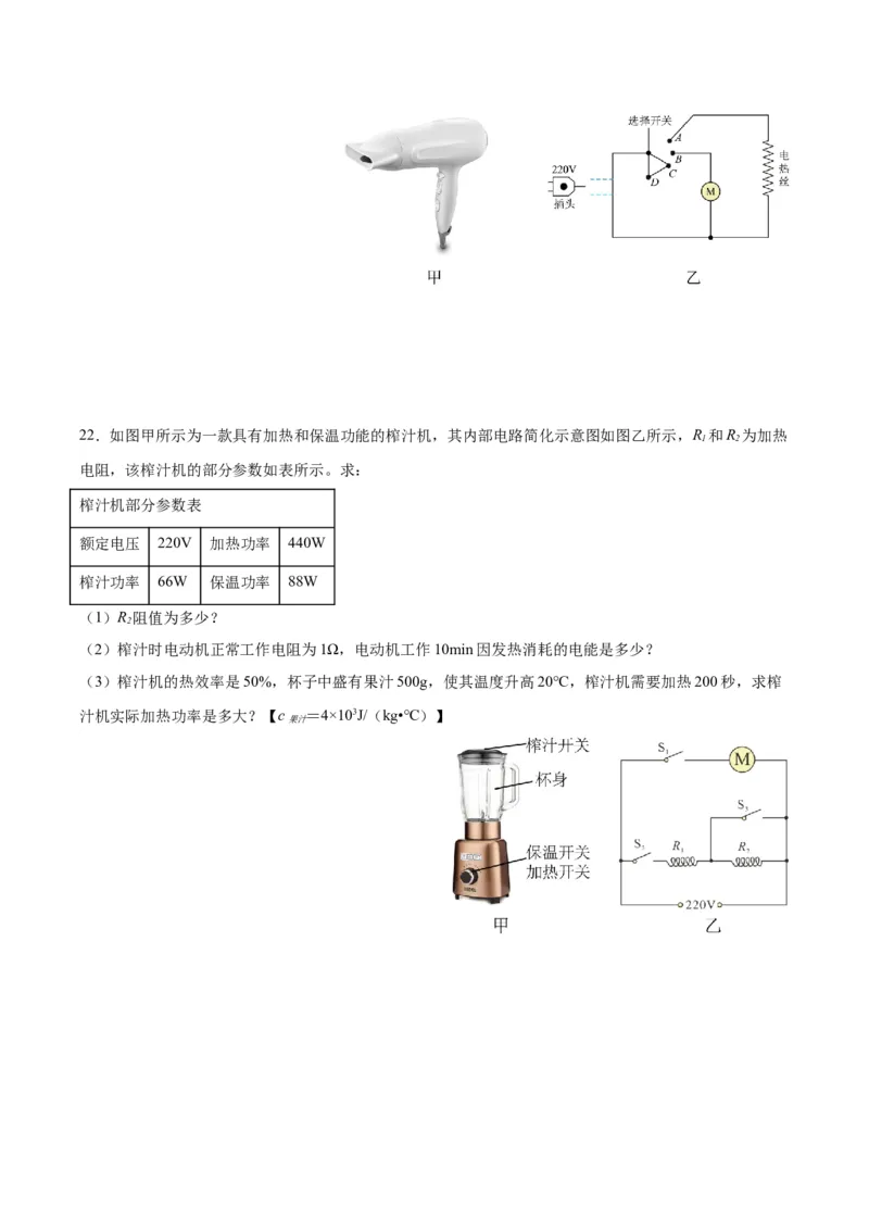 专题25电和热（原卷版）_8、物理总复习_2024年中考复习资料_一轮复习_完备战2024年中考物理一轮复习考点帮（全国通用）