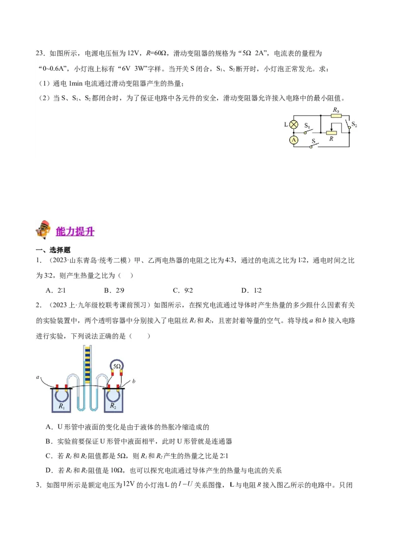 专题25电和热（原卷版）_8、物理总复习_2024年中考复习资料_一轮复习_完备战2024年中考物理一轮复习考点帮（全国通用）