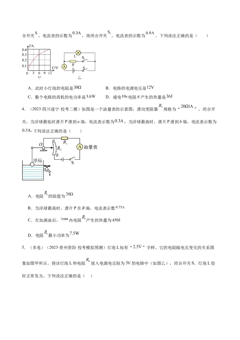 专题25电和热（原卷版）_8、物理总复习_2024年中考复习资料_一轮复习_完备战2024年中考物理一轮复习考点帮（全国通用）