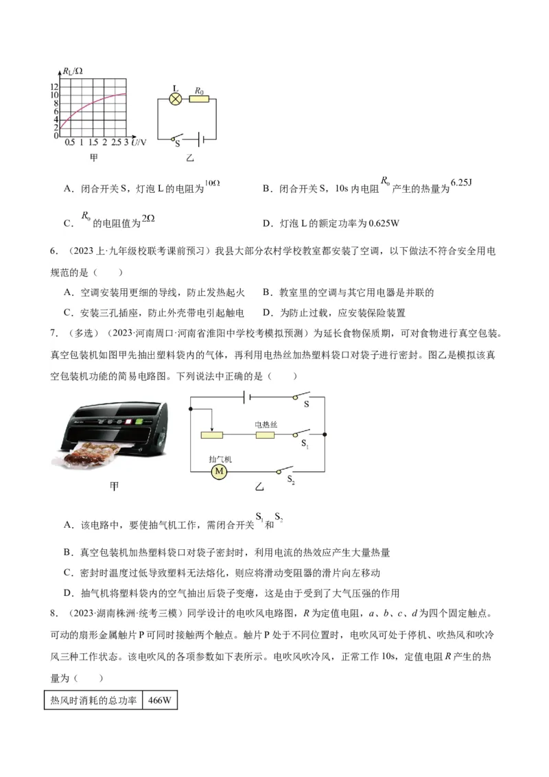 专题25电和热（原卷版）_8、物理总复习_2024年中考复习资料_一轮复习_完备战2024年中考物理一轮复习考点帮（全国通用）