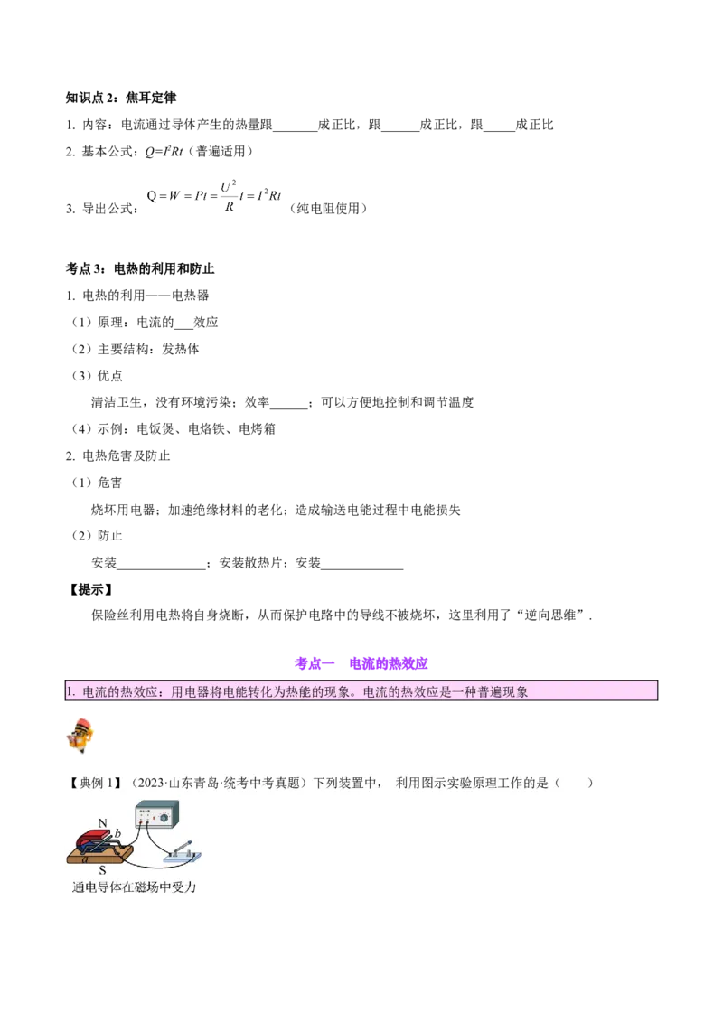 专题25电和热（原卷版）_8、物理总复习_2024年中考复习资料_一轮复习_完备战2024年中考物理一轮复习考点帮（全国通用）