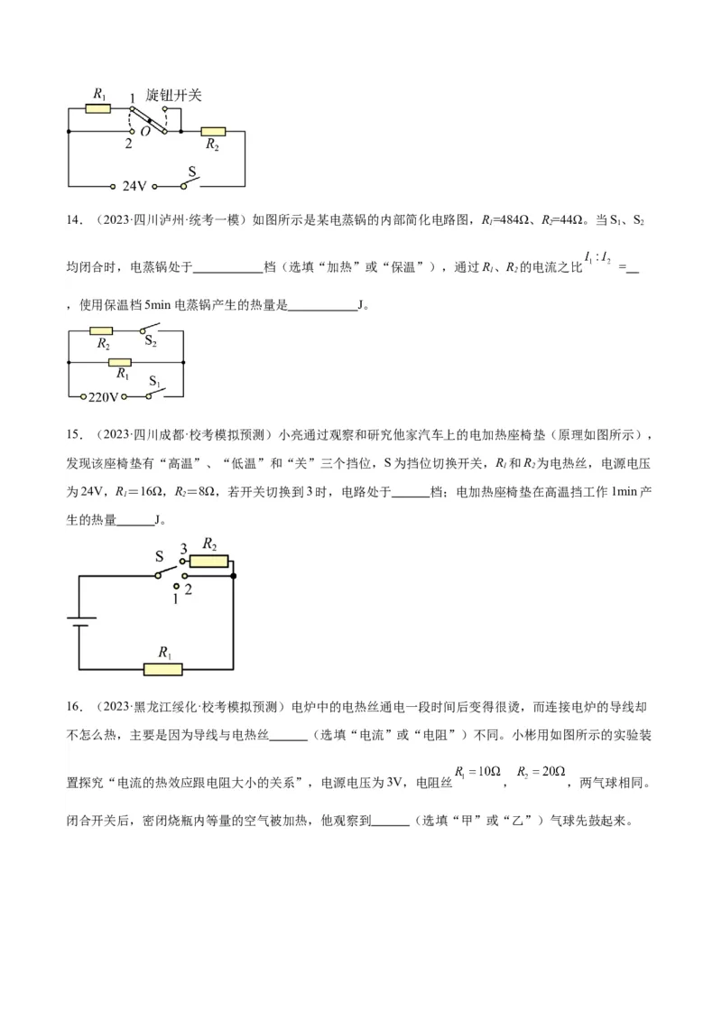 专题25电和热（原卷版）_8、物理总复习_2024年中考复习资料_一轮复习_完备战2024年中考物理一轮复习考点帮（全国通用）
