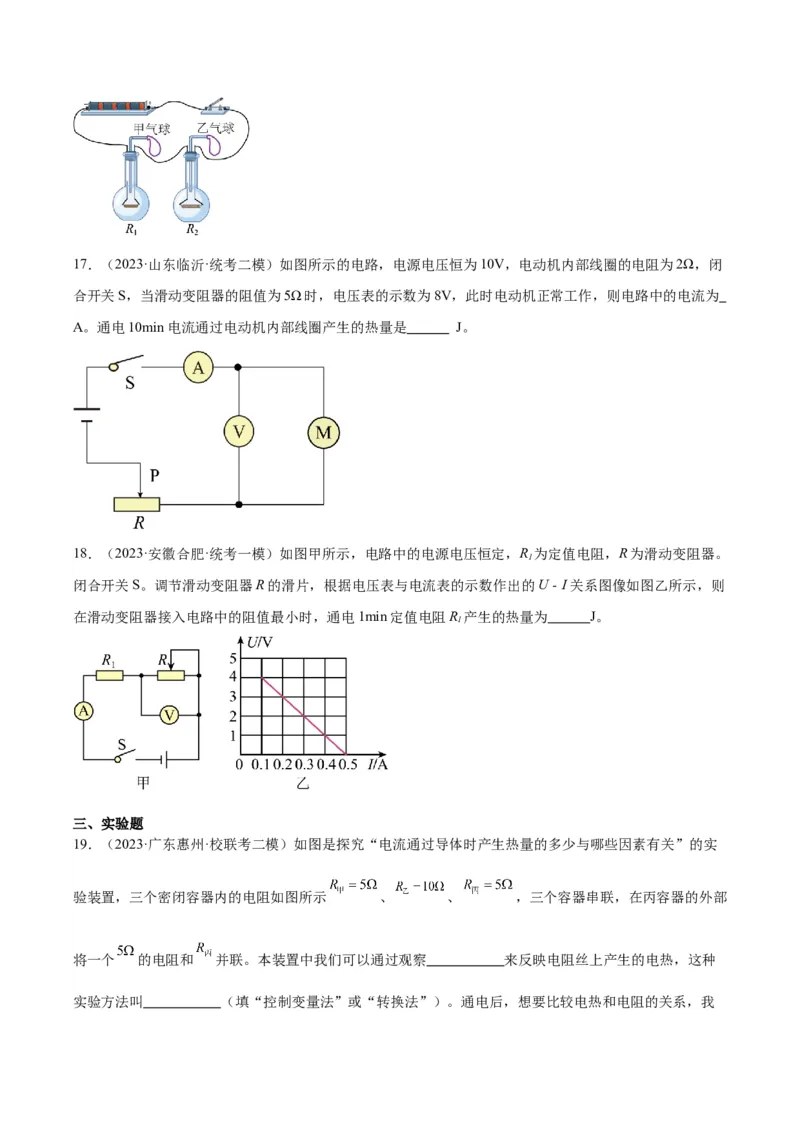 专题25电和热（原卷版）_8、物理总复习_2024年中考复习资料_一轮复习_完备战2024年中考物理一轮复习考点帮（全国通用）