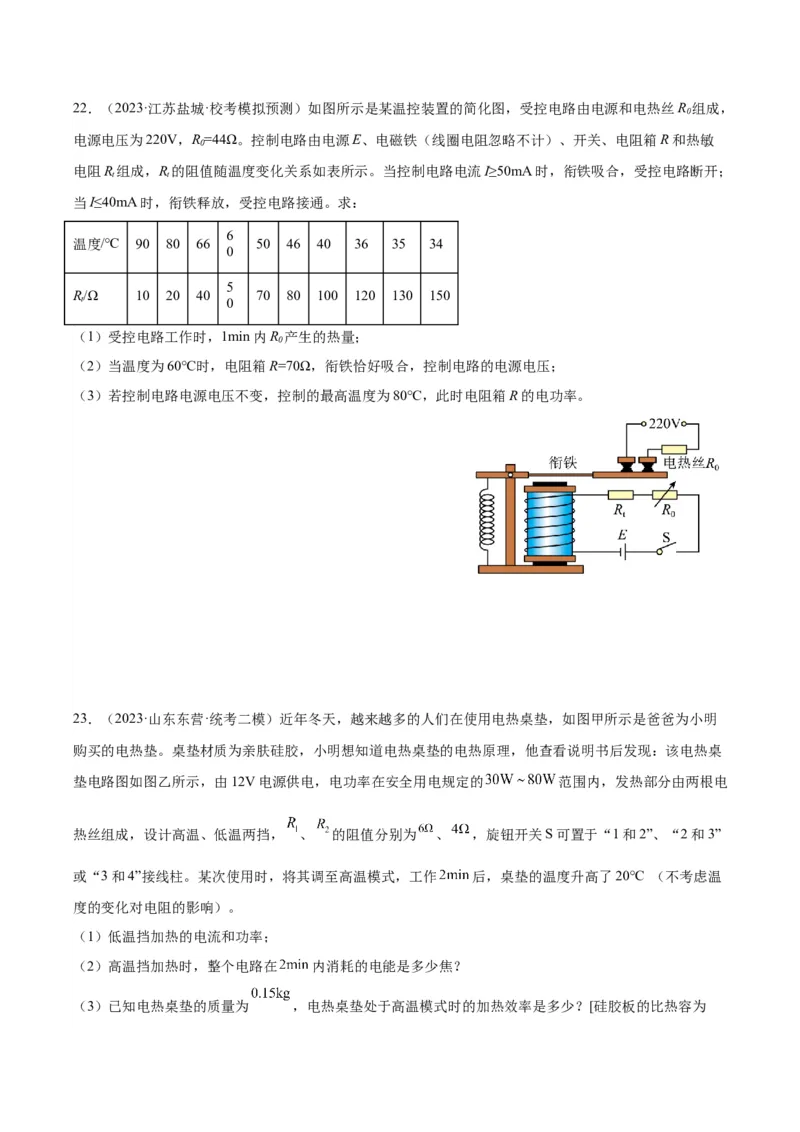 专题25电和热（原卷版）_8、物理总复习_2024年中考复习资料_一轮复习_完备战2024年中考物理一轮复习考点帮（全国通用）