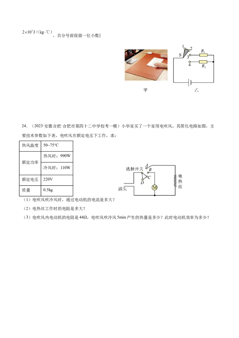 专题25电和热（原卷版）_8、物理总复习_2024年中考复习资料_一轮复习_完备战2024年中考物理一轮复习考点帮（全国通用）
