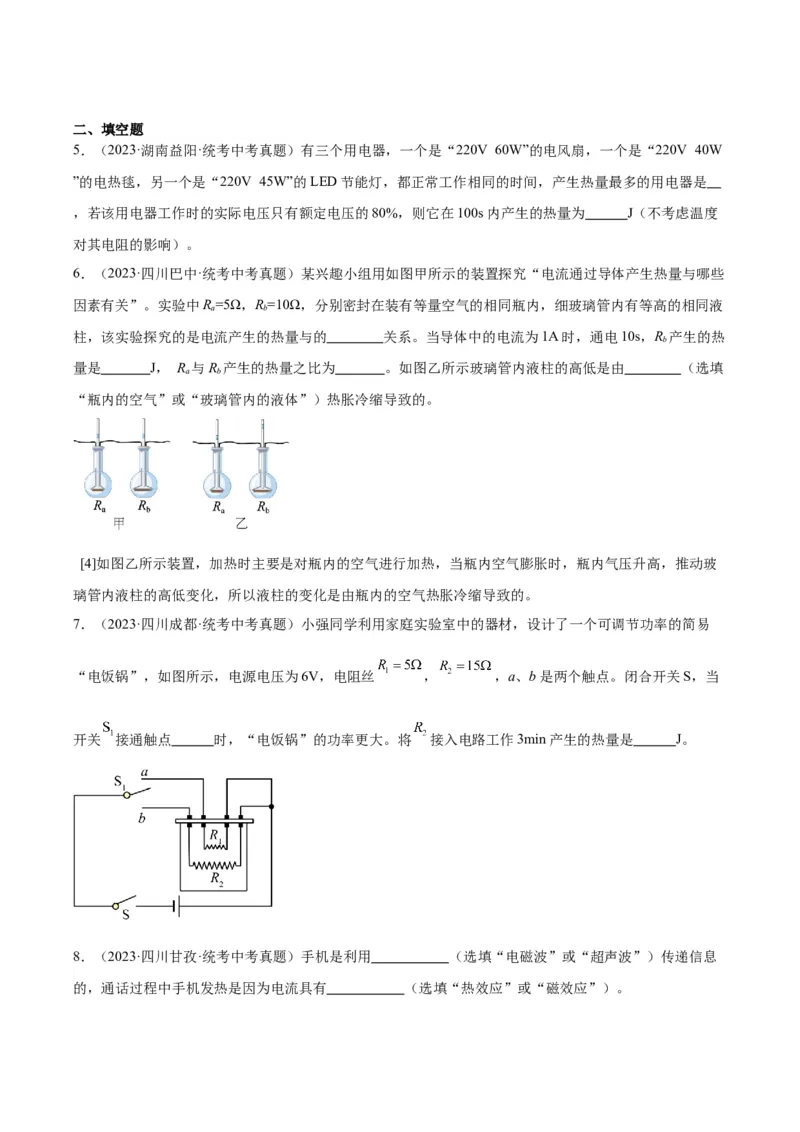 专题25电和热（原卷版）_8、物理总复习_2024年中考复习资料_一轮复习_完备战2024年中考物理一轮复习考点帮（全国通用）