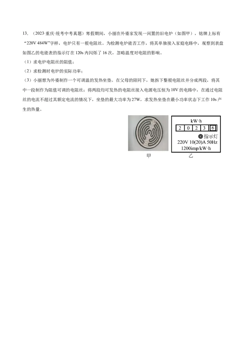 专题25电和热（原卷版）_8、物理总复习_2024年中考复习资料_一轮复习_完备战2024年中考物理一轮复习考点帮（全国通用）