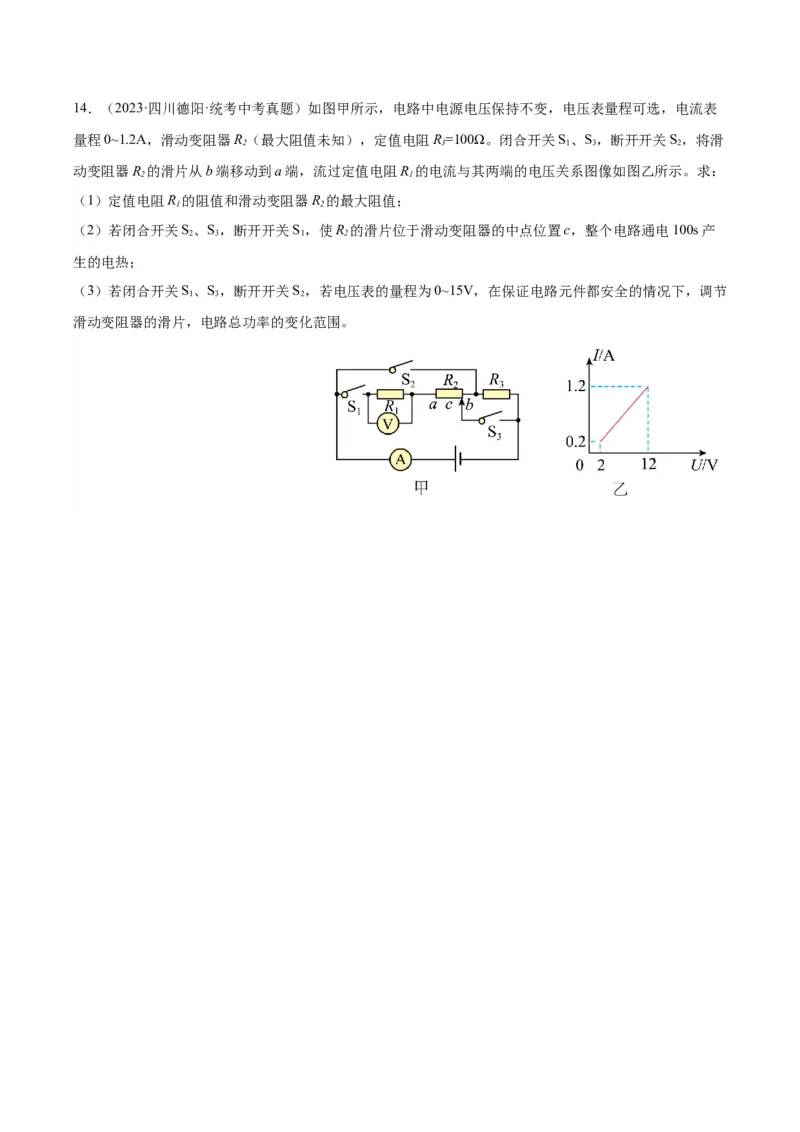 专题25电和热（原卷版）_8、物理总复习_2024年中考复习资料_一轮复习_完备战2024年中考物理一轮复习考点帮（全国通用）