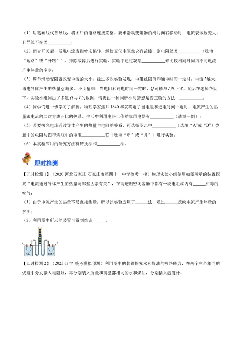专题25电和热（原卷版）_8、物理总复习_2024年中考复习资料_一轮复习_完备战2024年中考物理一轮复习考点帮（全国通用）