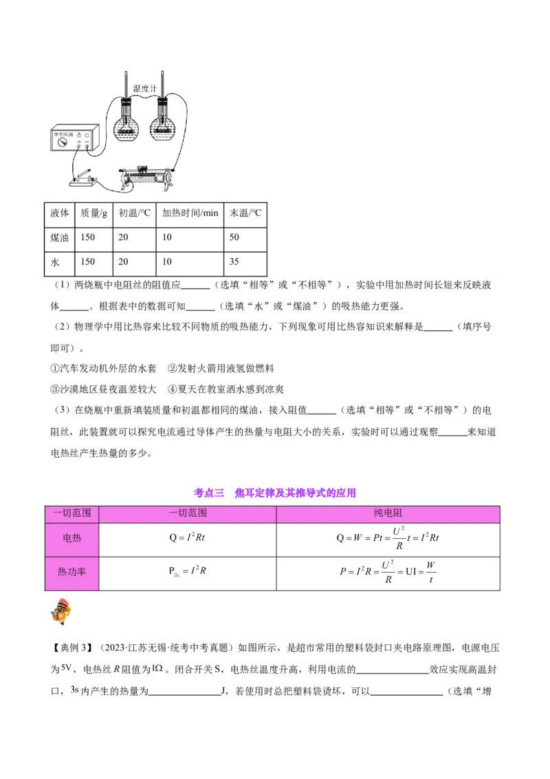 专题25电和热（原卷版）_8、物理总复习_2024年中考复习资料_一轮复习_完备战2024年中考物理一轮复习考点帮（全国通用）