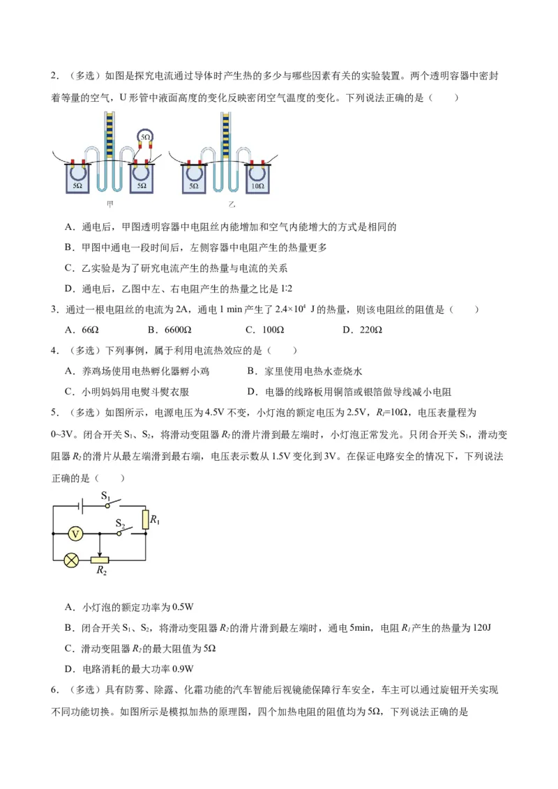 专题25电和热（原卷版）_8、物理总复习_2024年中考复习资料_一轮复习_完备战2024年中考物理一轮复习考点帮（全国通用）